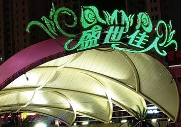 卢龙那个真空ktv陪酒玩的开-英皇国际KTV消费价格点评